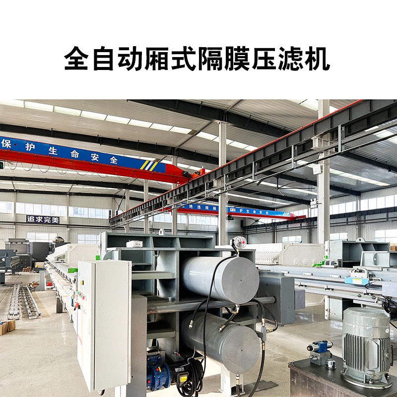 箱式板框壓濾機(jī)廠(chǎng)家