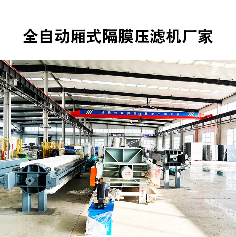 箱式板框壓濾機(jī)廠(chǎng)家