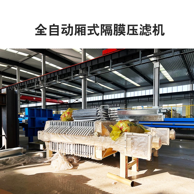 箱式板框壓濾機(jī)廠(chǎng)家